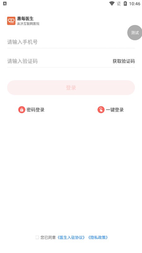 惠每医生 V2.5.7.2截图1