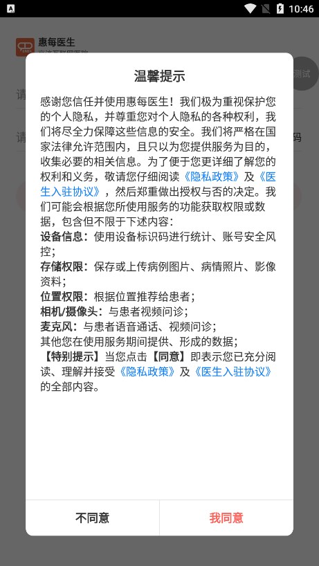 惠每医生 V2.5.7.2截图2