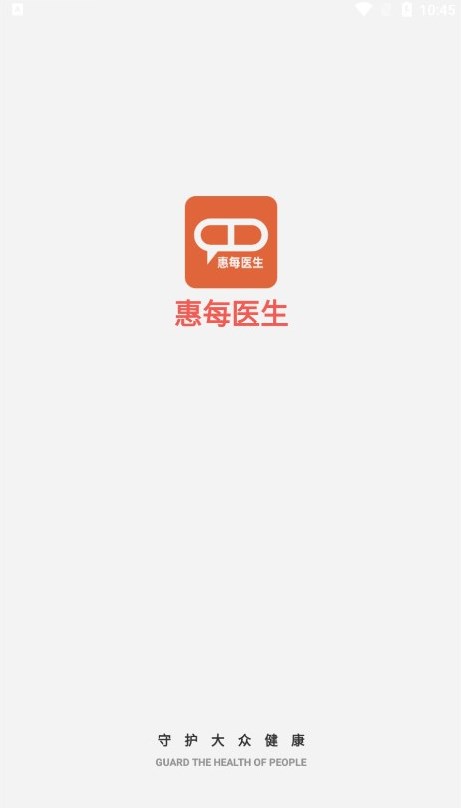 惠每医生 V2.5.7.2截图3