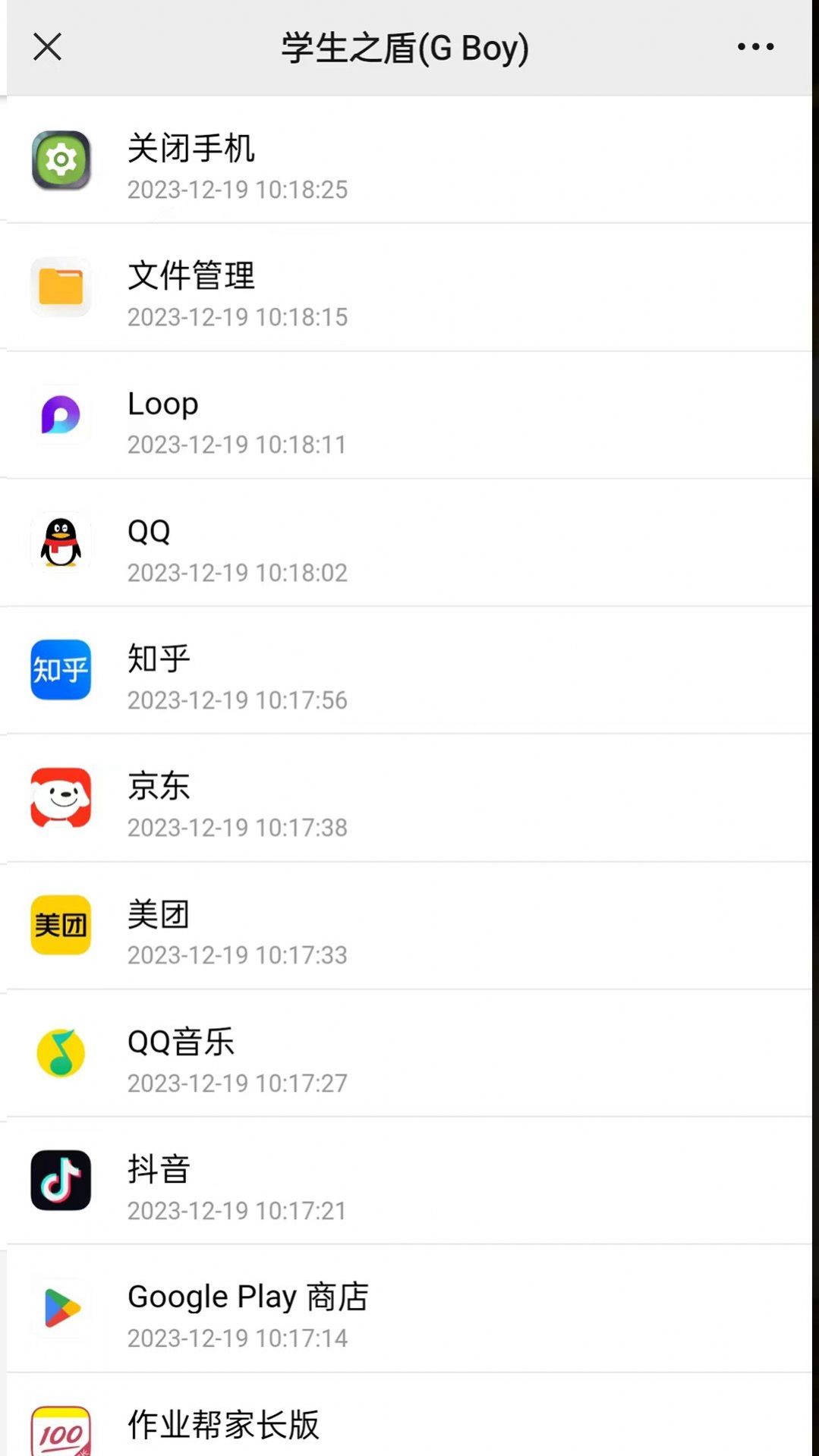 学生之盾 V4.2截图1