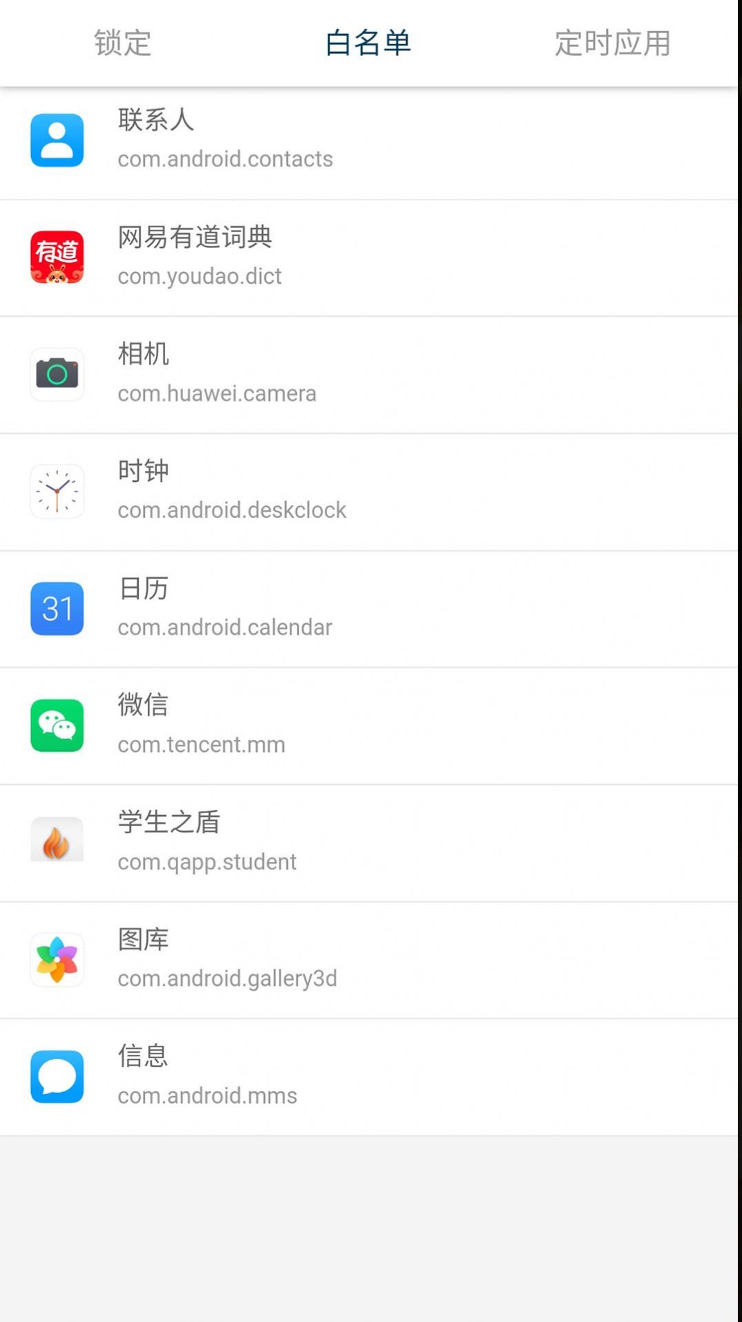 学生之盾 V4.2截图2