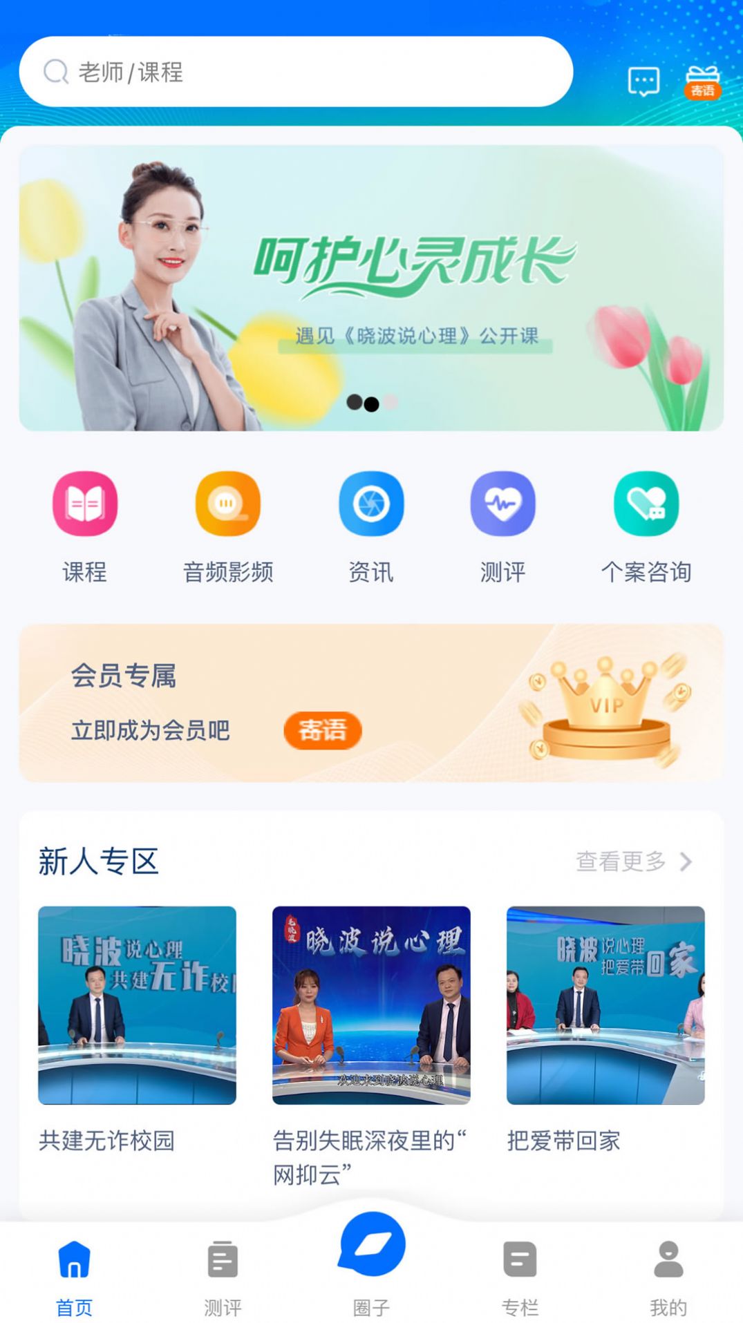 晓波说心理 V1.0.1截图2