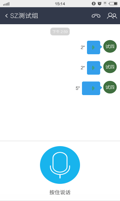 和对讲 VPoc_7.3_R202108截图2