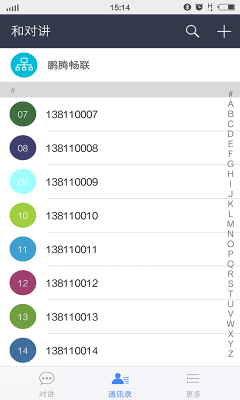 和对讲 VPoc_7.3_R202108截图3