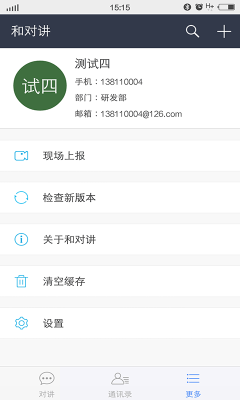 和对讲 VPoc_7.3_R202108截图4