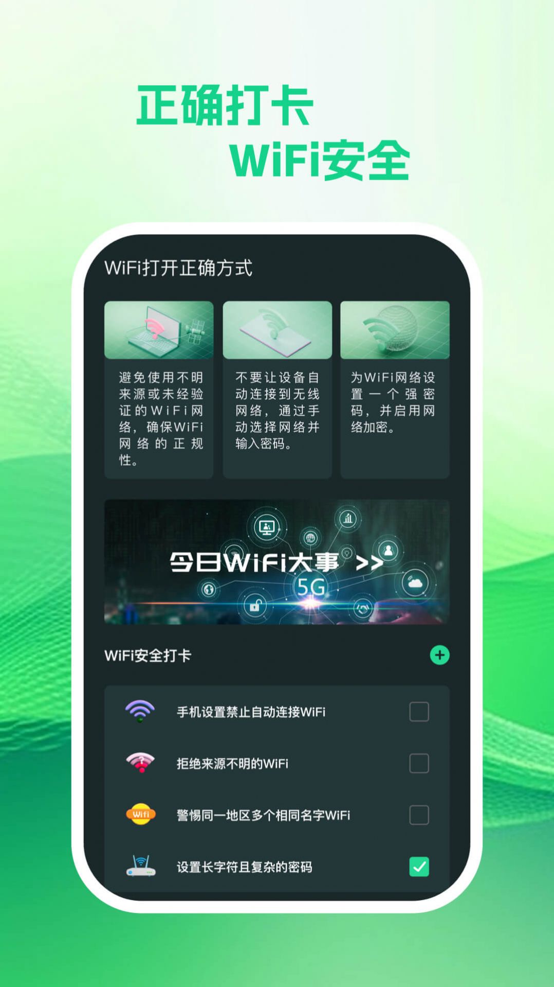 享遍wifi app官方 V1.0.1截图1