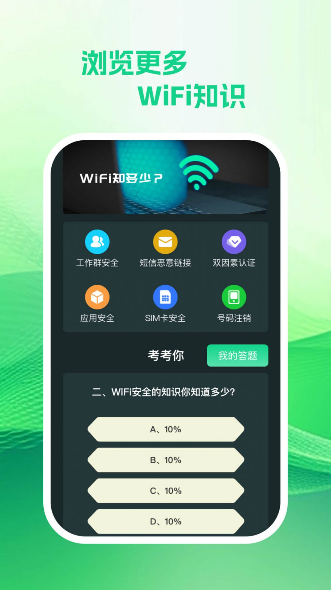享遍wifi app官方 V1.0.1截图3
