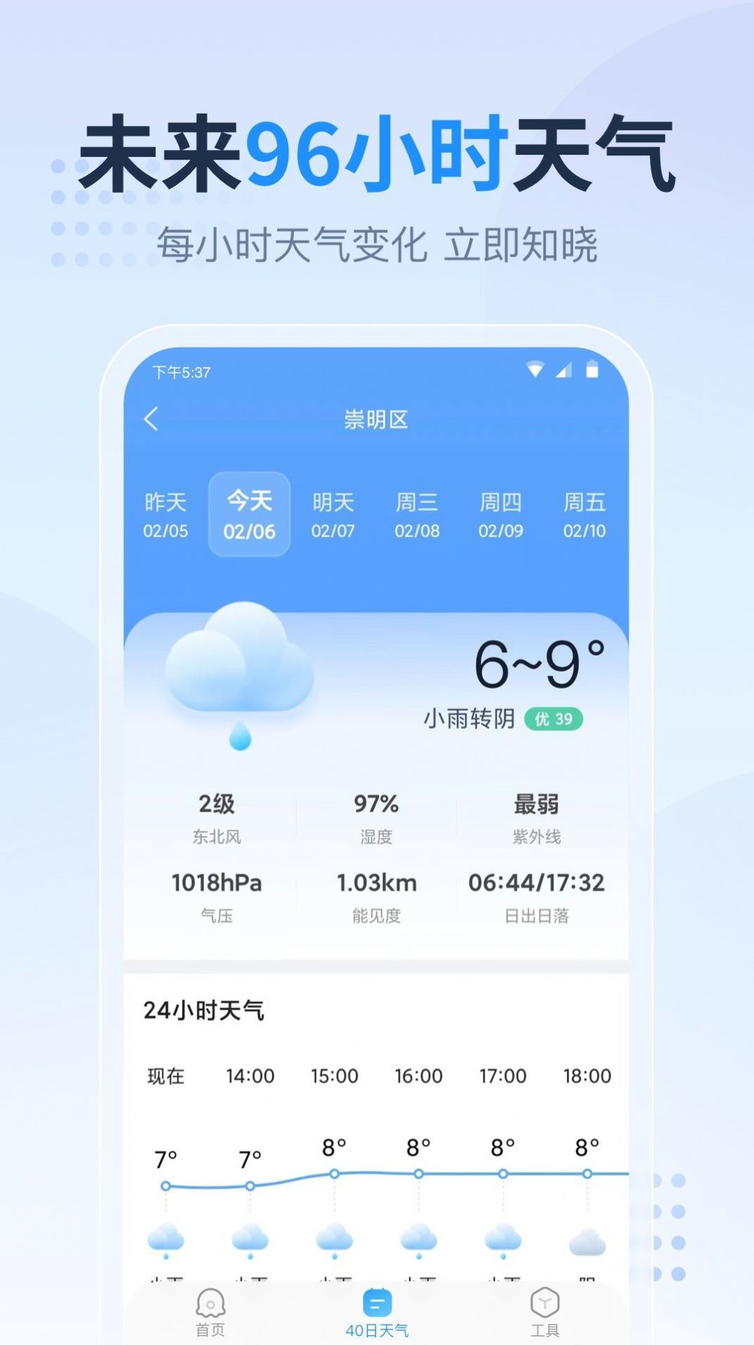 广东本地天气预报 V1.0.0截图1