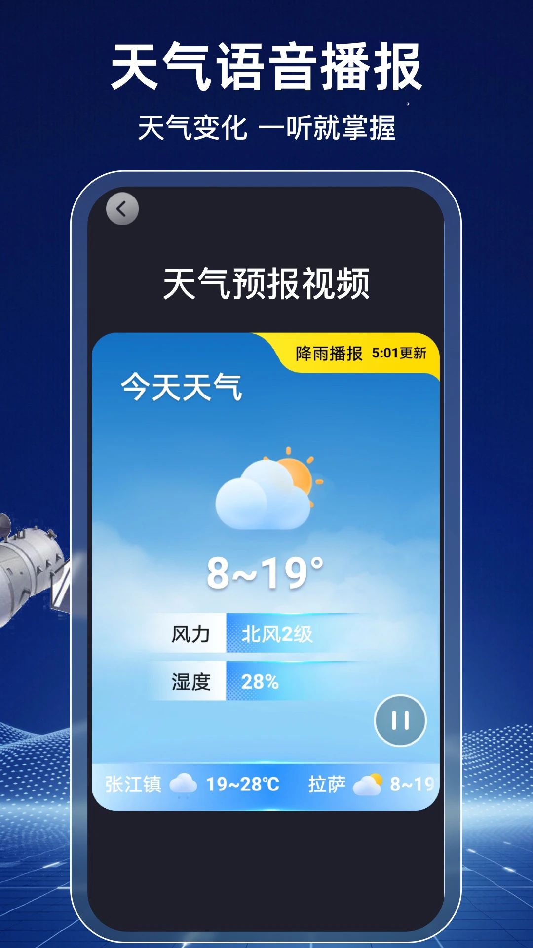 天气预报气象报 V5.3.6.5截图1