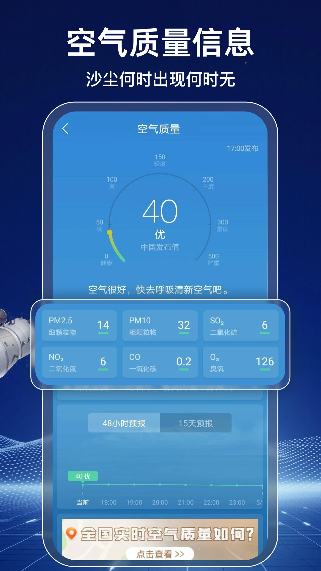 天气预报气象报 V5.3.6.5截图3