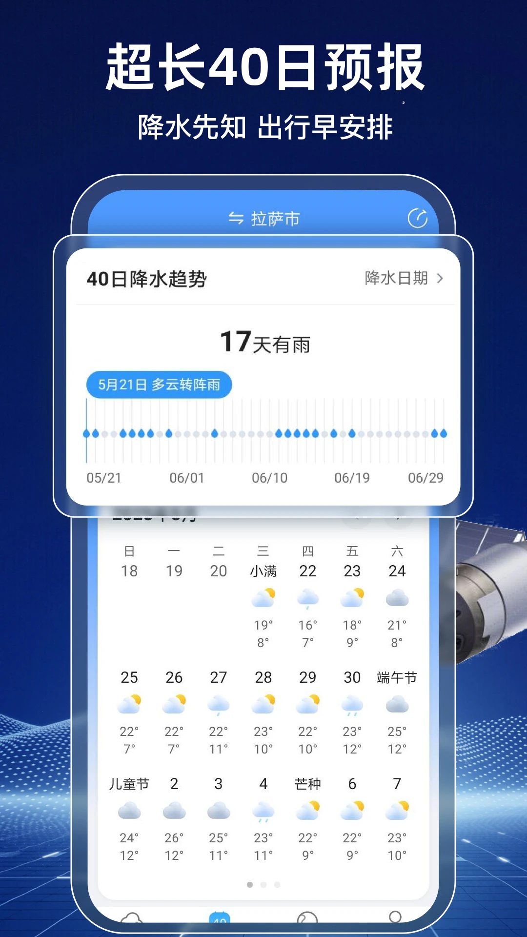 天气预报气象报 V5.3.6.5截图4