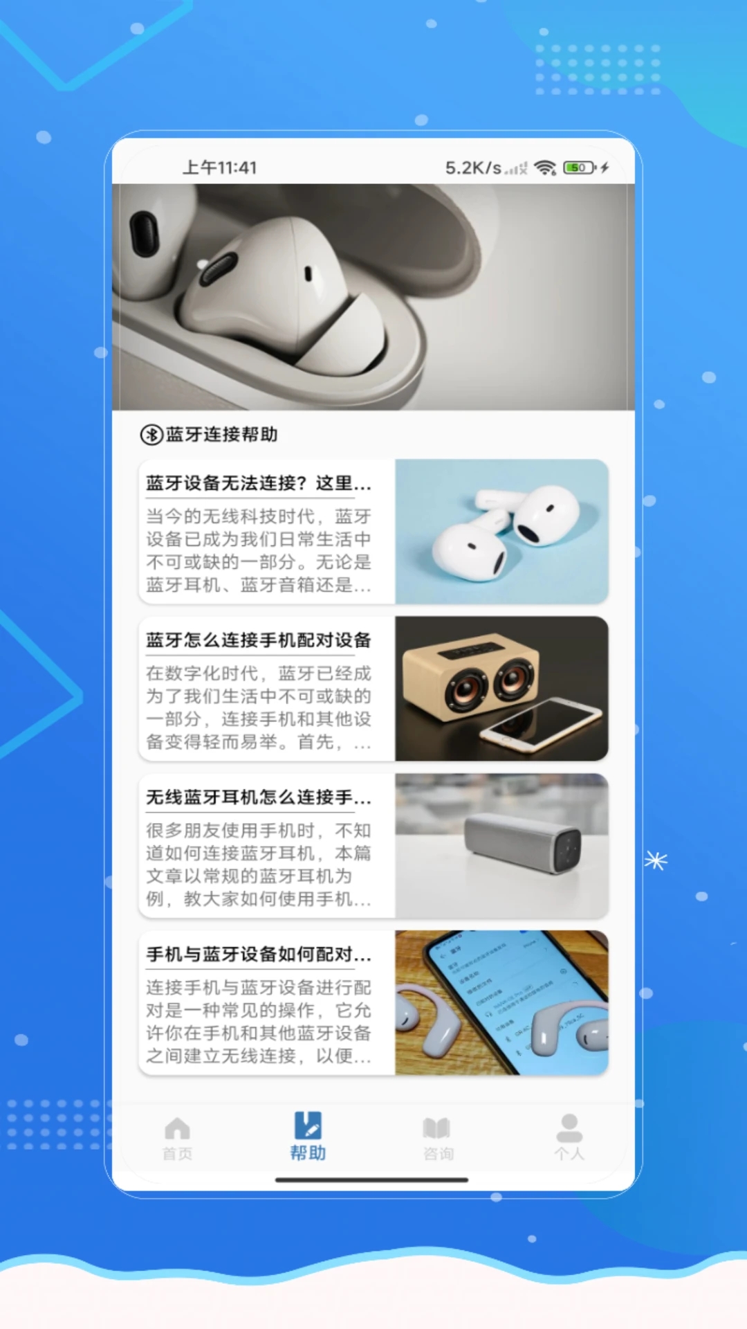 蓝牙耳机(cw) V1.0截图1