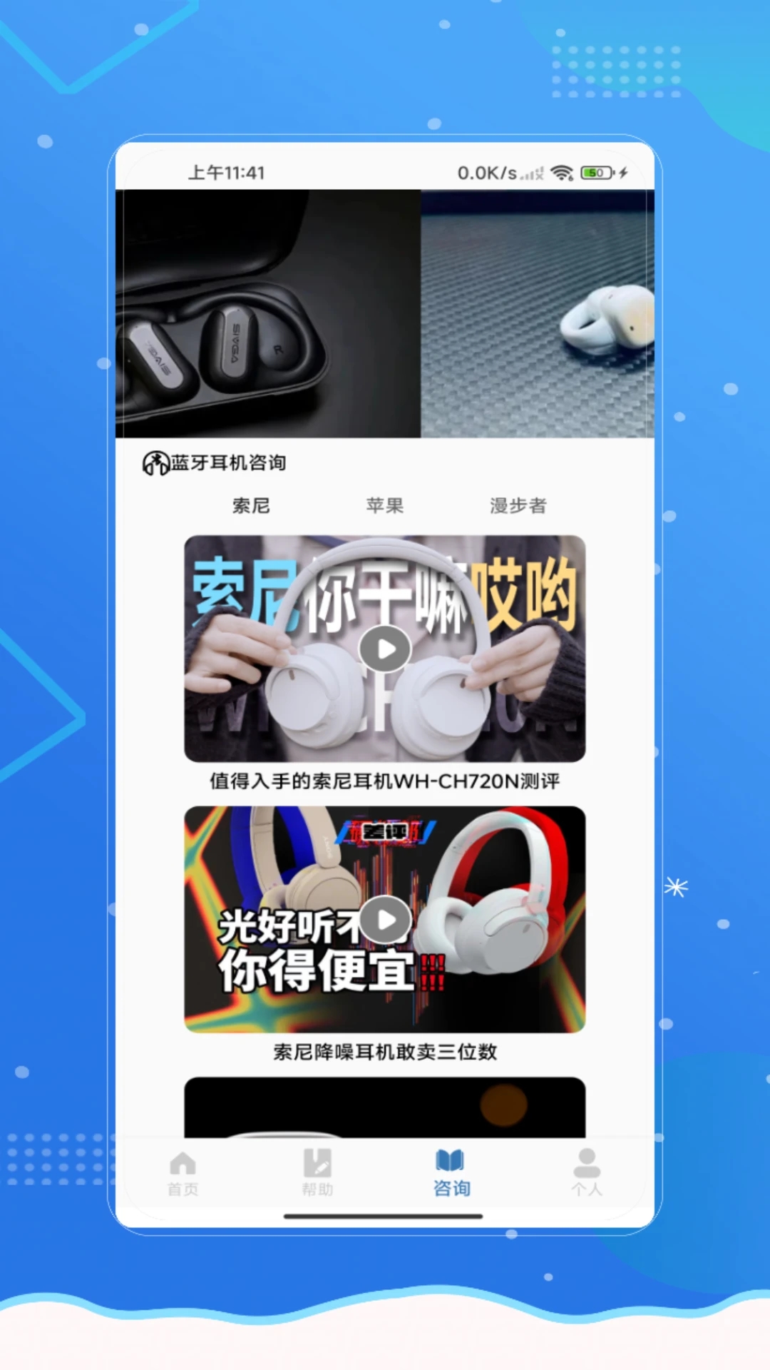 蓝牙耳机(cw) V1.0截图2