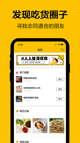 吃咖 V1.2.0截图1