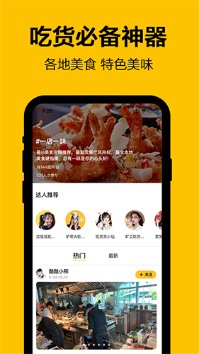 吃咖 V1.2.0截图2