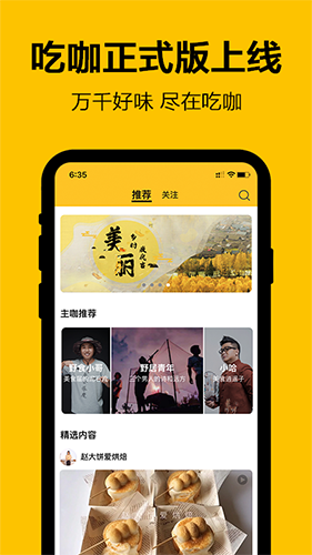吃咖 V1.2.0截图3
