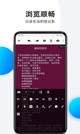 笔记本清墨 V1.1.3截图1