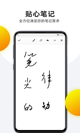 笔记本清墨 V1.1.3截图4