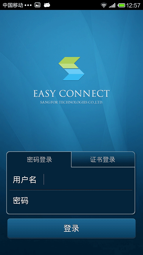 easyconnect安卓版 V7.6.9.2103截图2