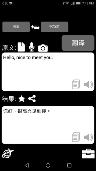 特快翻译 V5.39.0截图1