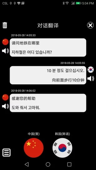 特快翻译 V5.39.0截图2