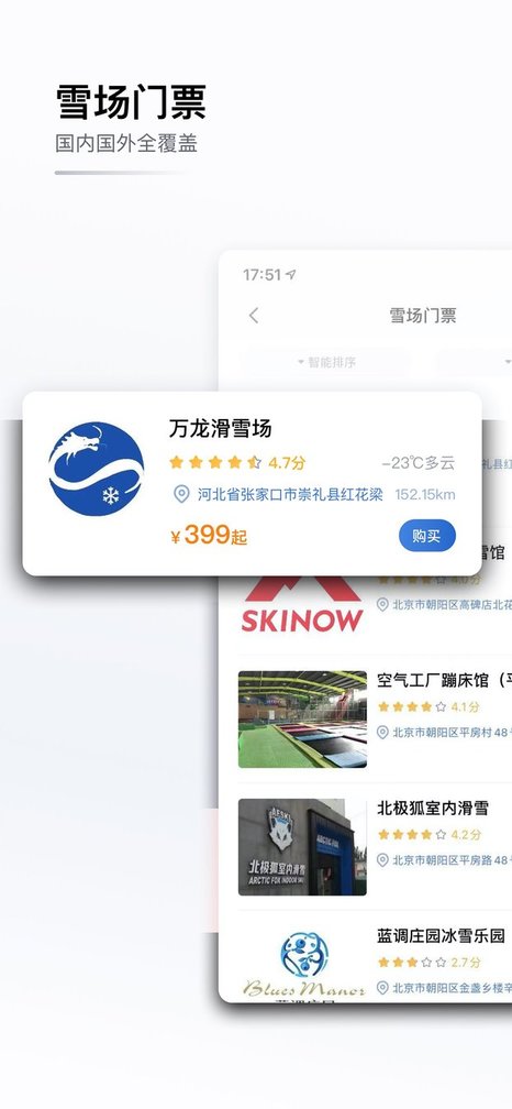GOSKI去滑雪 V4.4.3截图2