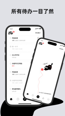 懒猫清单 V1.0.9截图1