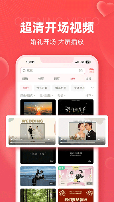婚贝请柬 V4.12.0截图1