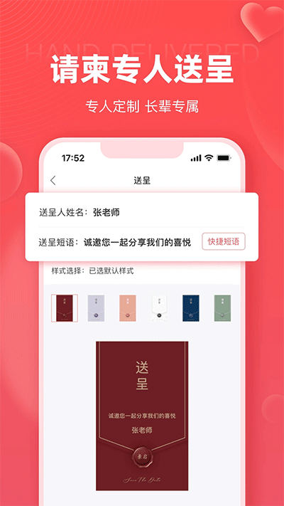 婚贝请柬 V4.12.0截图2