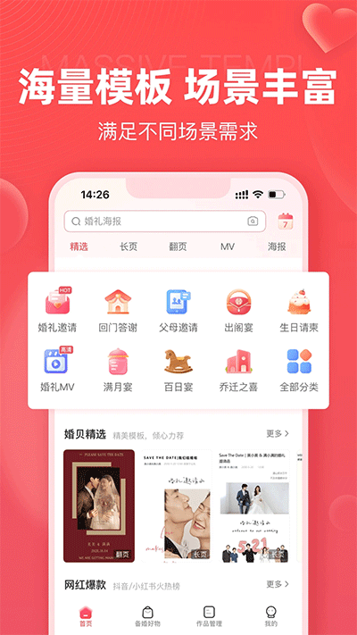 婚贝请柬 V4.12.0截图4