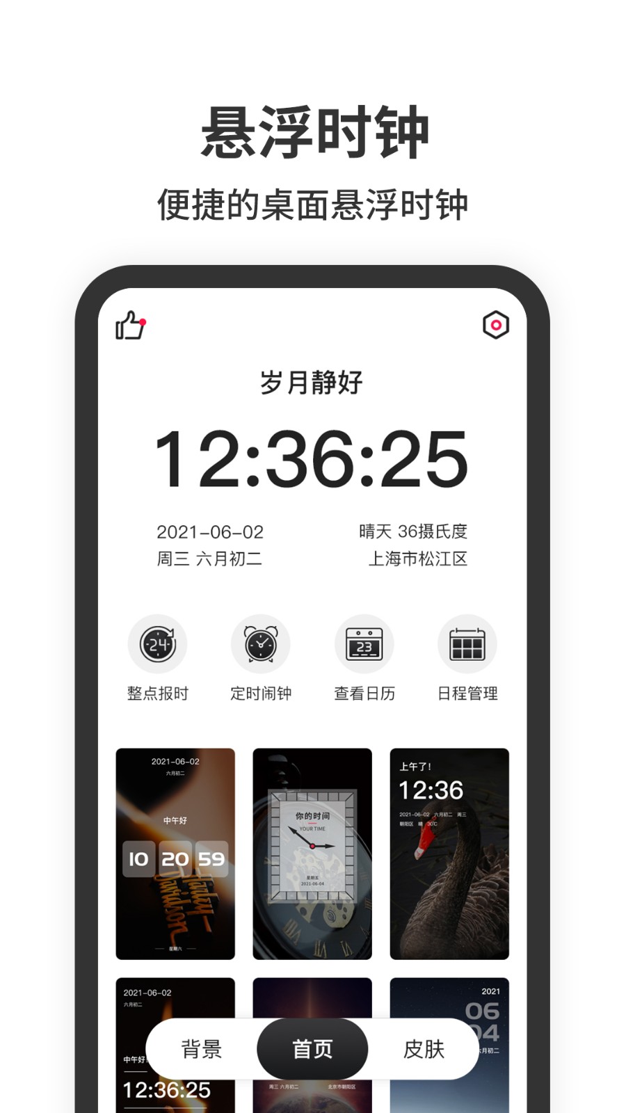 悬浮时钟免费版app V1.2.5截图2