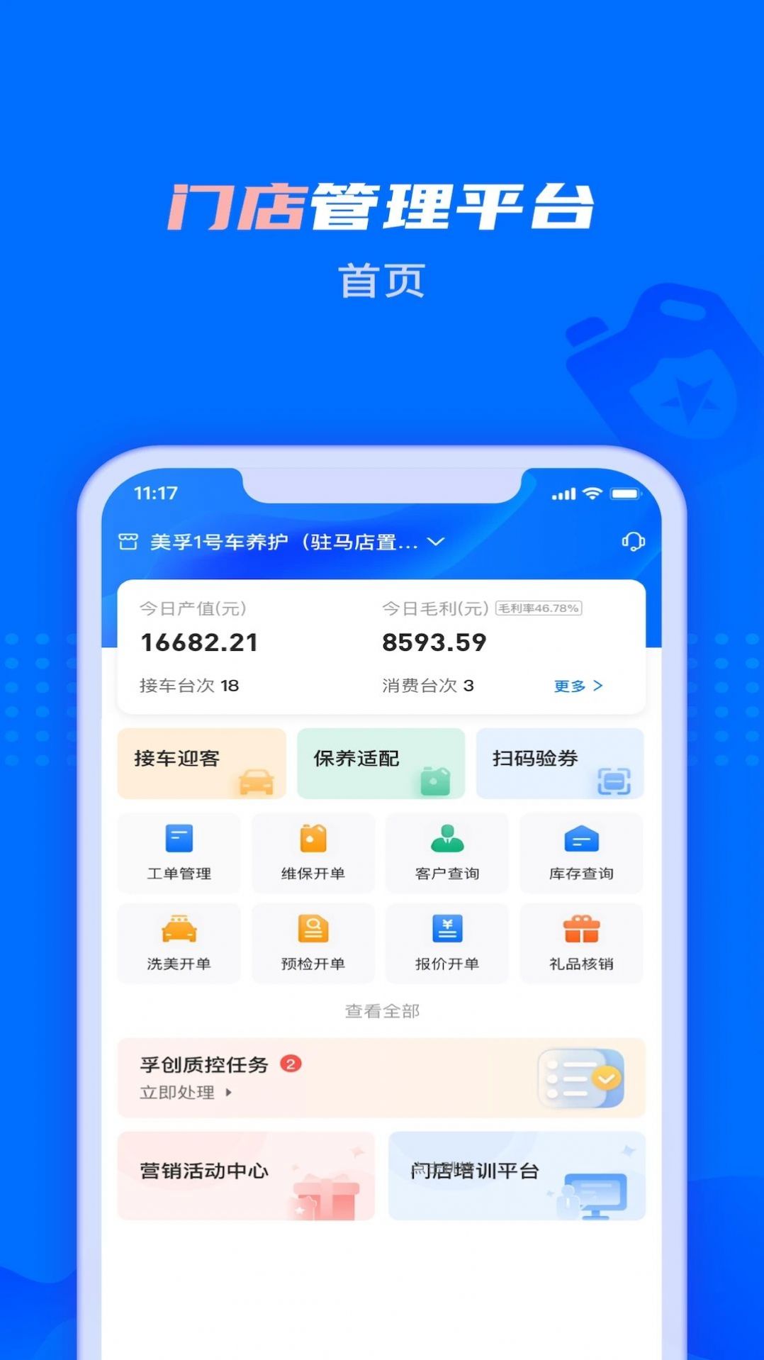 孚创智店 V2.1.2截图1