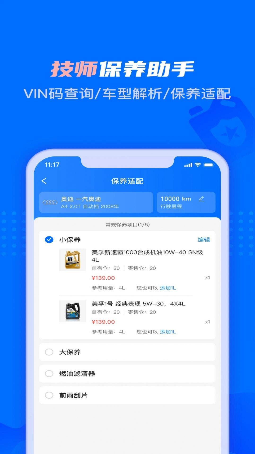 孚创智店 V2.1.2截图2