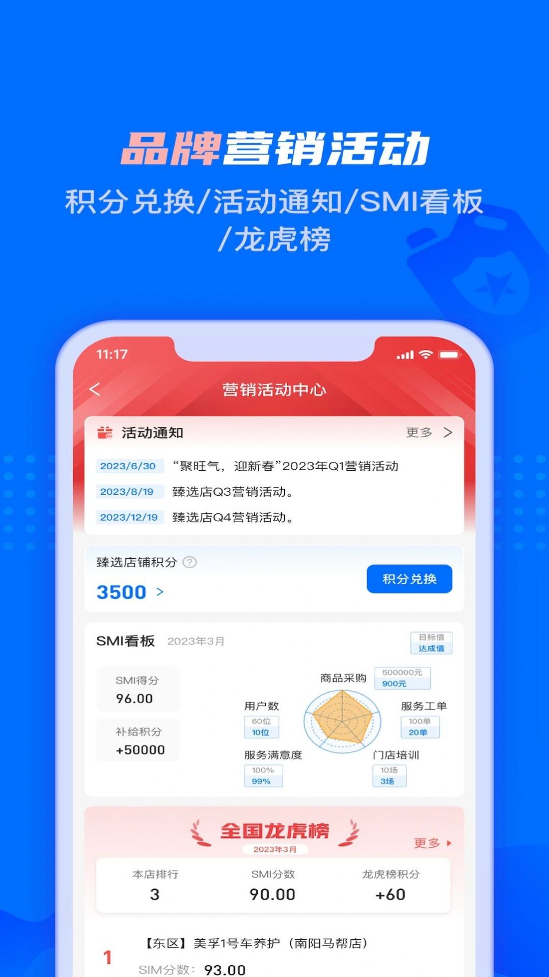孚创智店 V2.1.2截图3