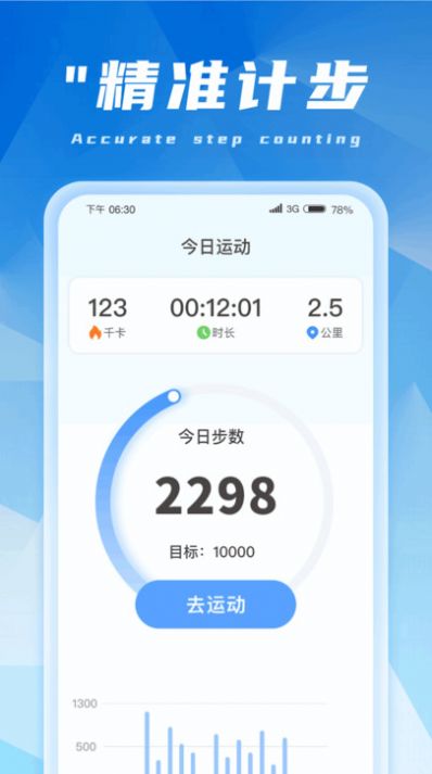 金福计步 V1.0.1.2024.0204截图2