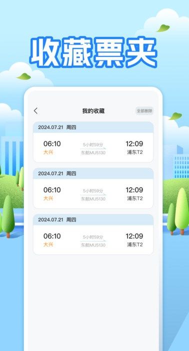 航班助手查询 V1.0.0截图3