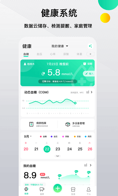 先锋鸟控血糖app V3.4.0截图4