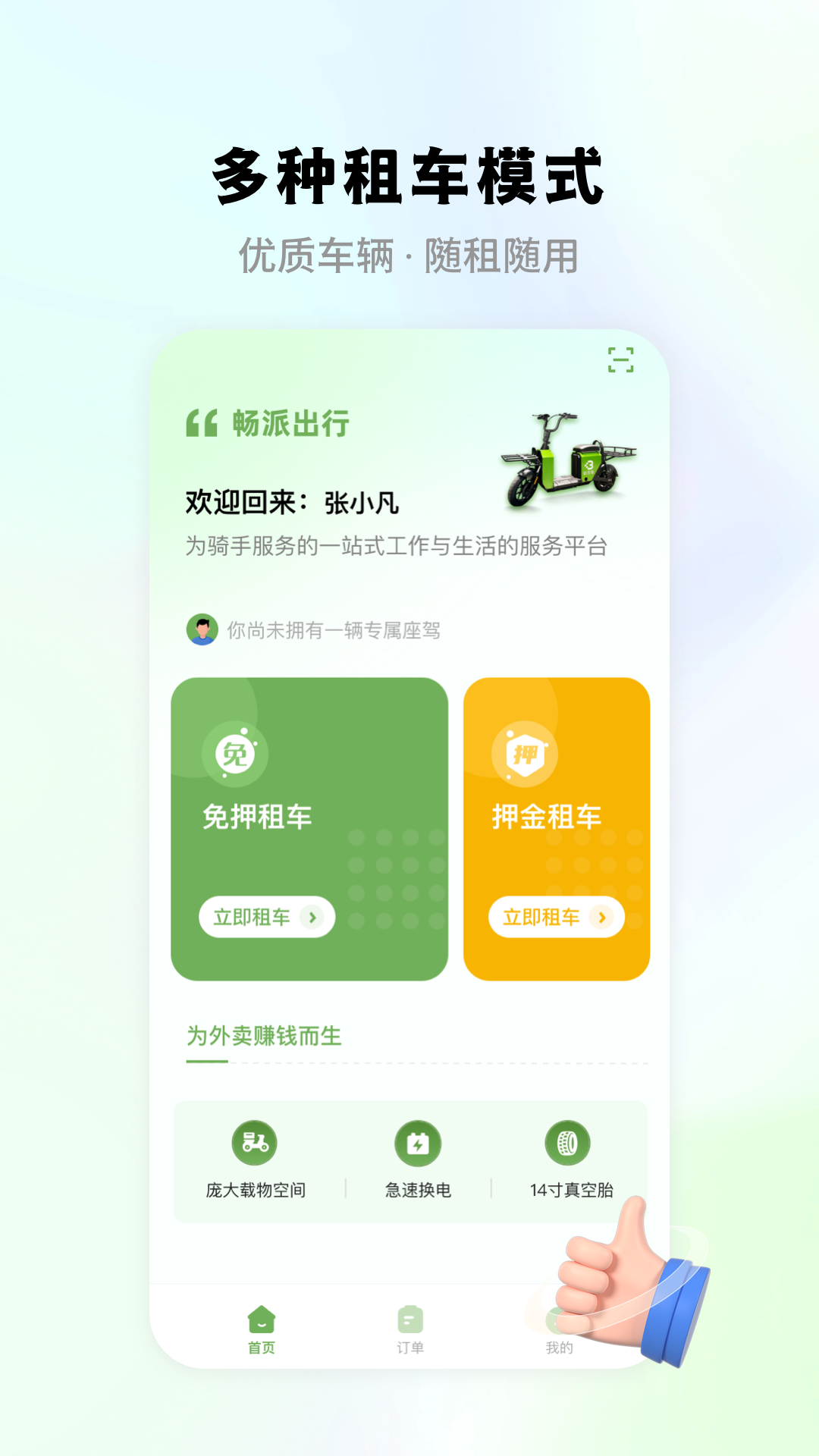 畅派出行 V1.0.2截图2