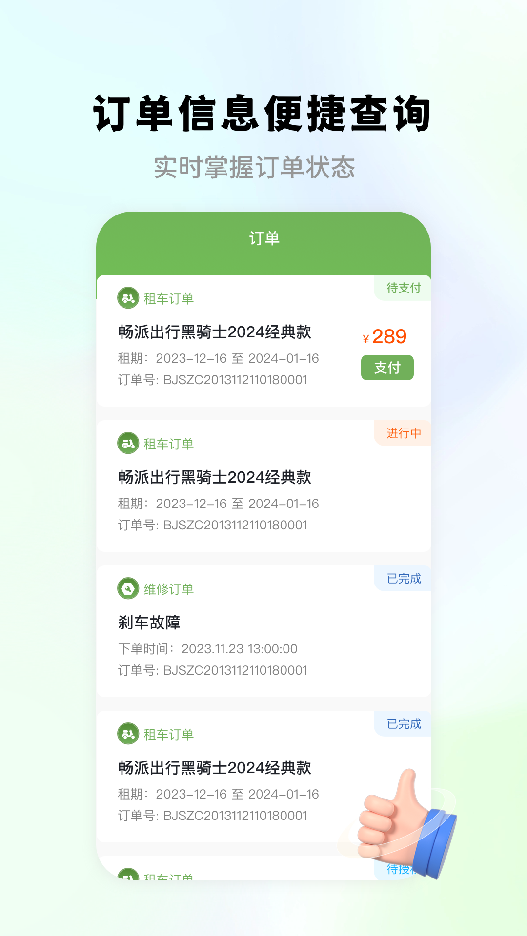 畅派出行 V1.0.2截图3