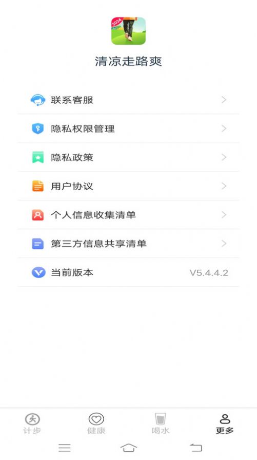 清凉走路爽 V5.4.4.2截图2