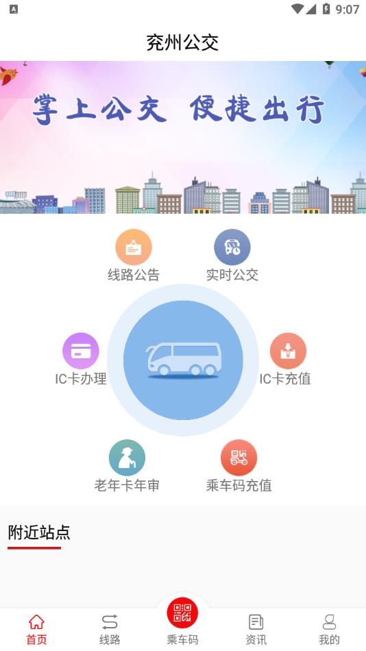 兖州公交 V1.1.0截图2