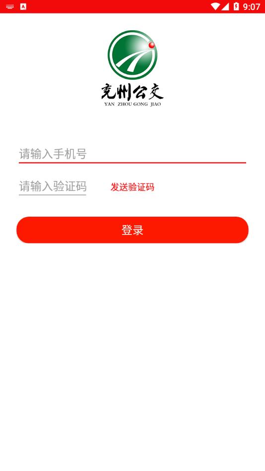 兖州公交 V1.1.0截图3
