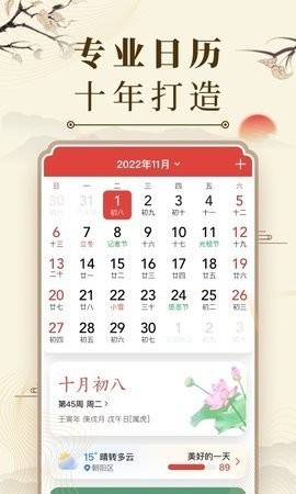 微鲤万年历9.0.0经典版 V9.0.3截图3