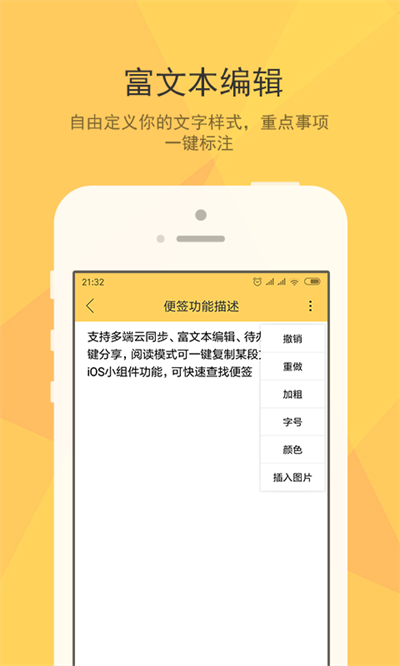 小孩便签安卓版 V1.4.1截图1