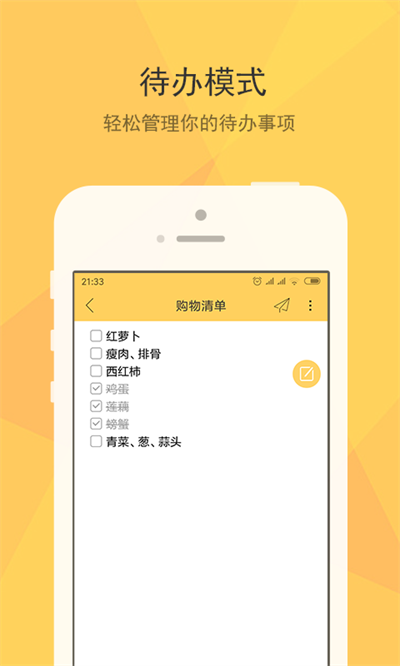 小孩便签安卓版 V1.4.1截图3