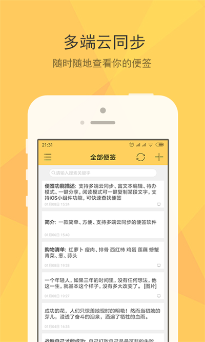 小孩便签安卓版 V1.4.1截图4