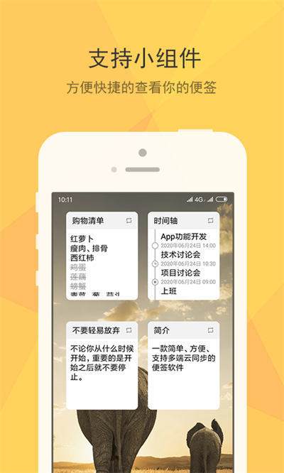 小孩便签安卓版 V1.4.1截图5