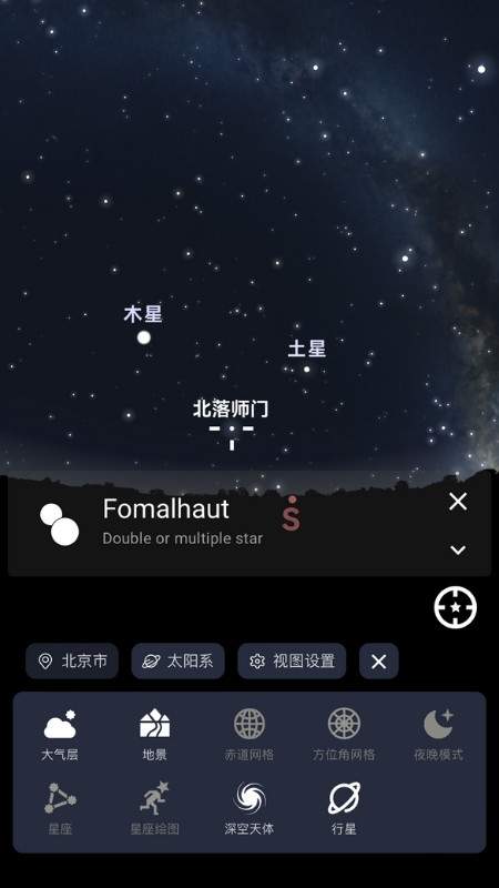 天文通app V1.0.25截图1
