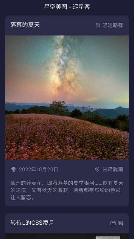 天文通app V1.0.25截图3