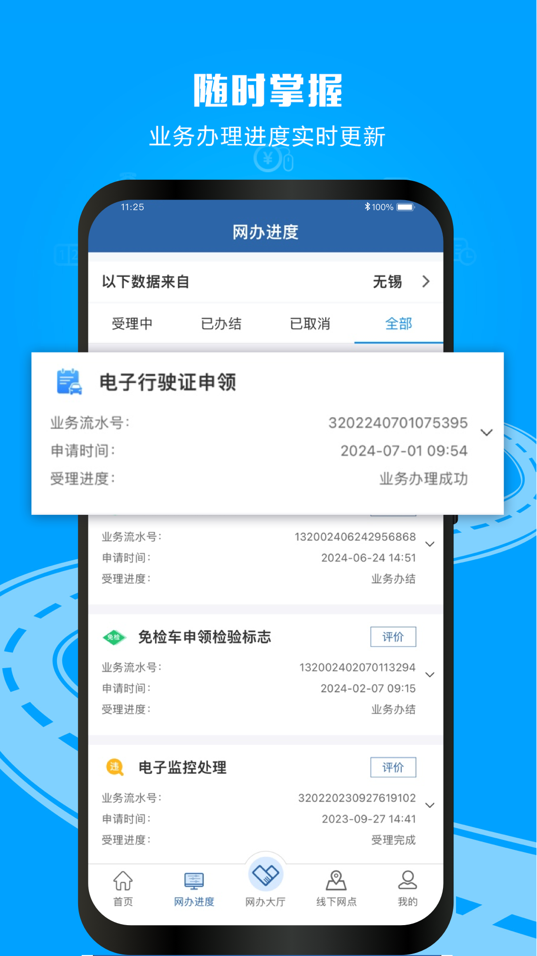 交管12123app V3.1.3截图2